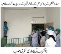 مسلہ انجکشن کے حل کے لیے مزاکرات ناکام
